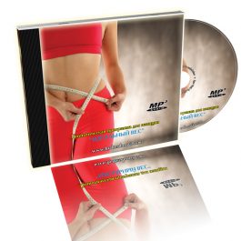 Гипнотическая программа "Идеальный вес" для женщин