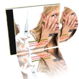 Гипнотическая программа "Лечение страха боязни врачей"