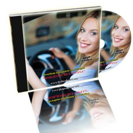 Лечебная программа "Вождение без страха" для женщин