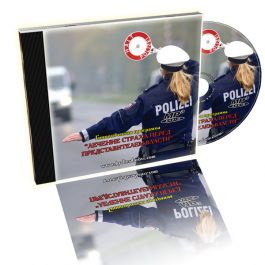 Гипнотическая программа "Лечение страха перед представителем власти"