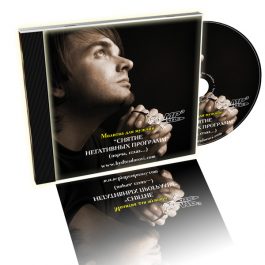 Молитва от порчи, сглаза для мужчин