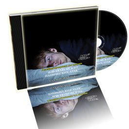 Лечебная программа "Панические атаки" для мужчин