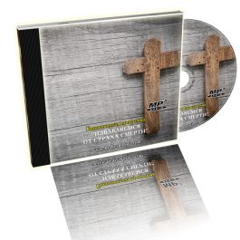 Гипнотическая программа "Избавляемся от страха смерти"