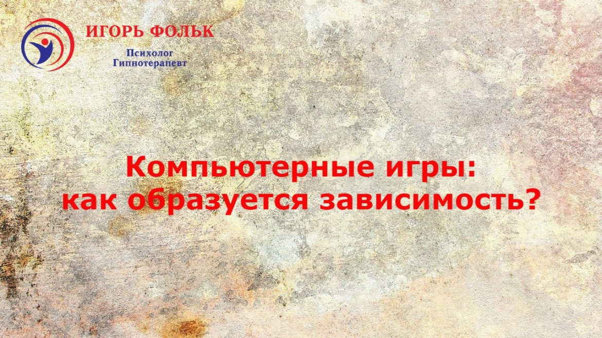 компьютерная зависимость