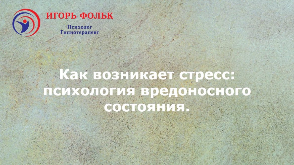 стресс лечение