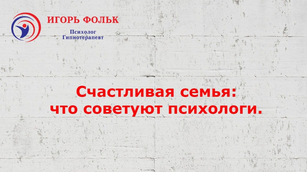семейная психология
