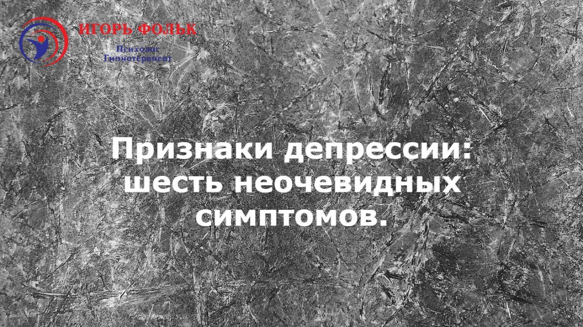 признаки депрессии лечение