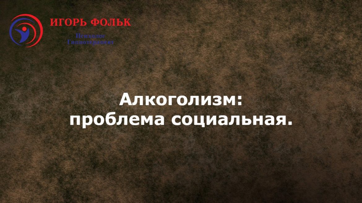 алкоголизм лечение
