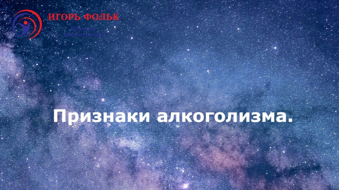 признаки алкоголизма