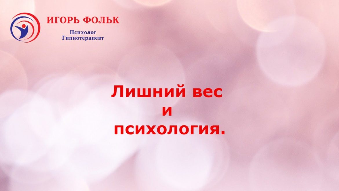 лишний вес похудение