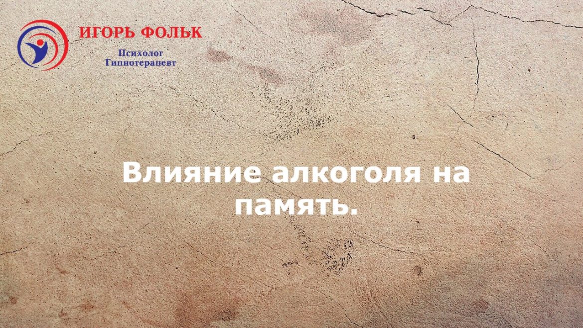 алкоголь лечение