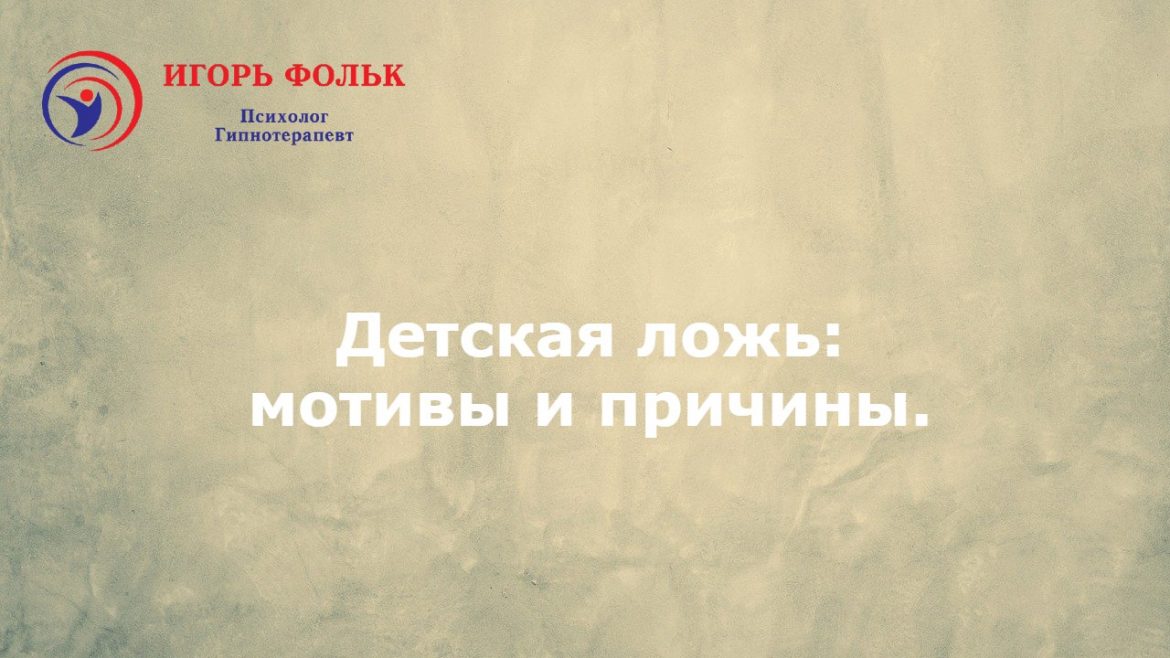 детская лож детский психолог