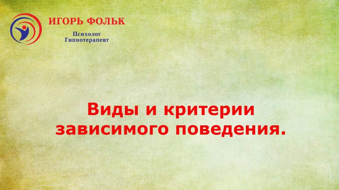зависимость лечение зависимости
