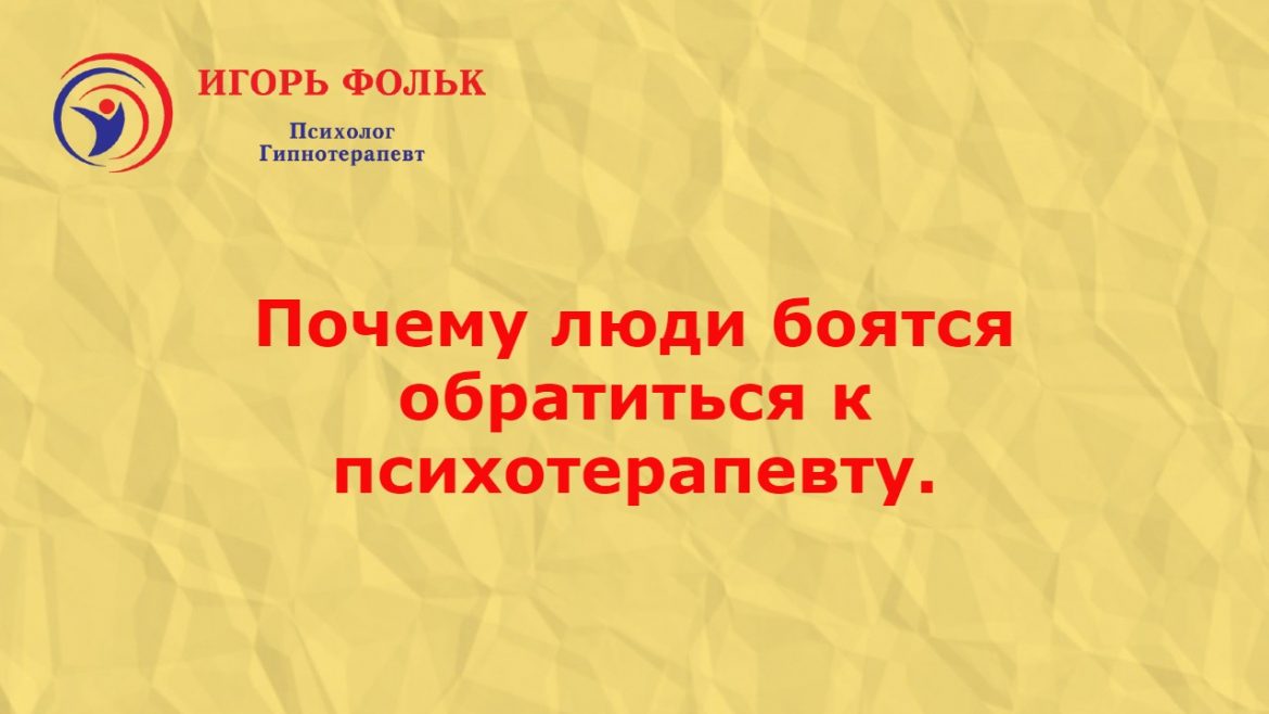 психотерапия психология