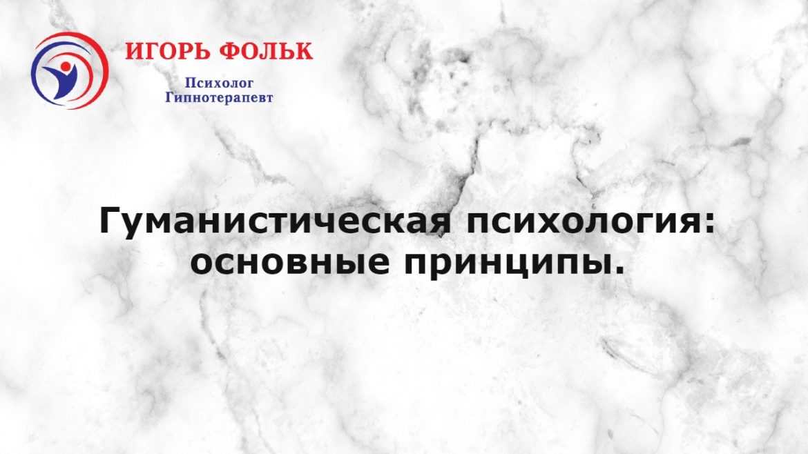гуманитарная психология