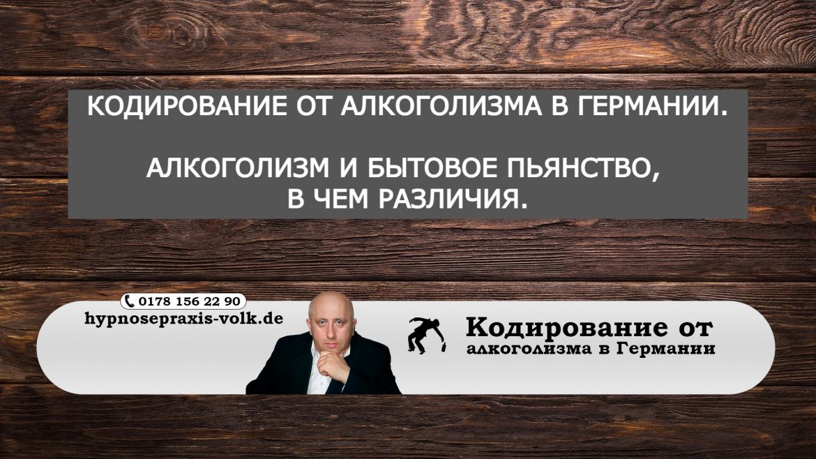 Алкоголизм и бытовое пьянство