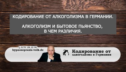 Алкоголизм и бытовое пьянство